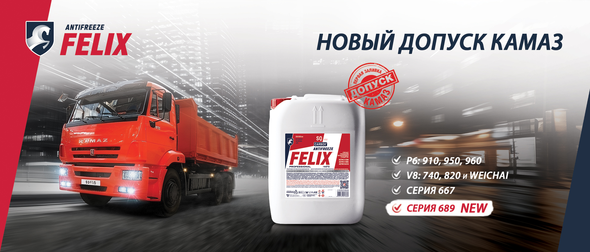 КАМАЗ и канистра антифриза с новым допуском